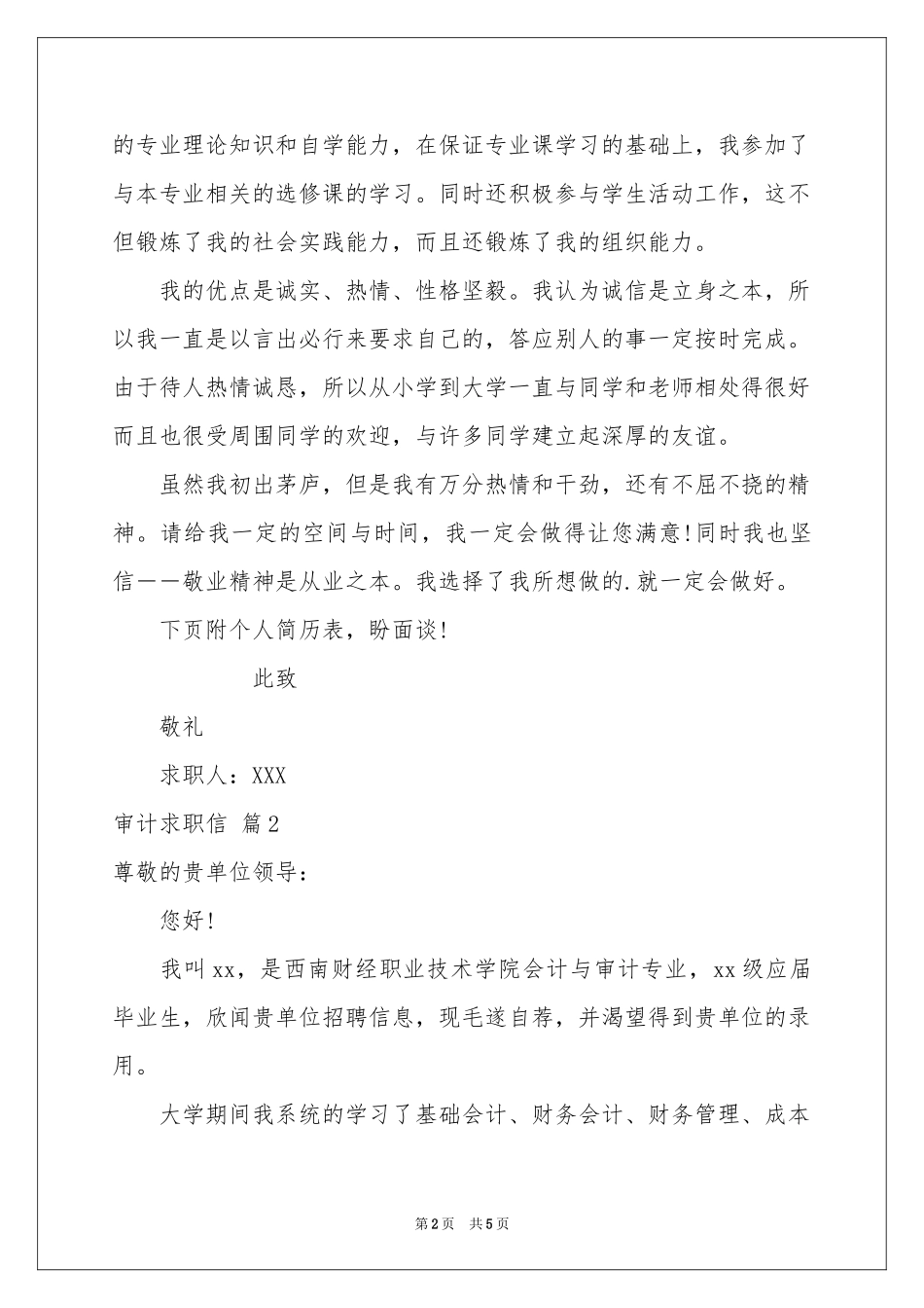 审计求职信3篇_第2页