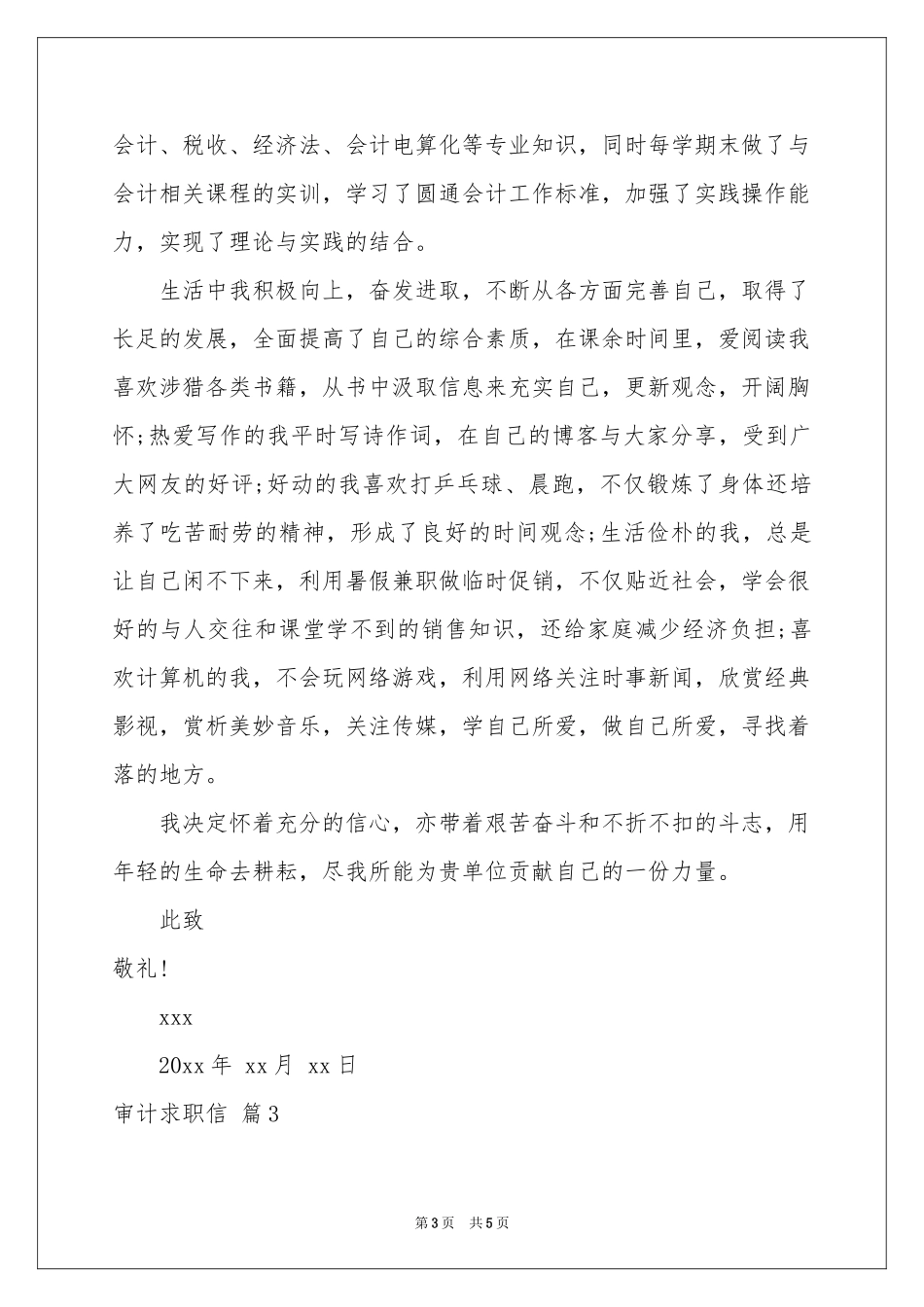 审计求职信3篇_第3页