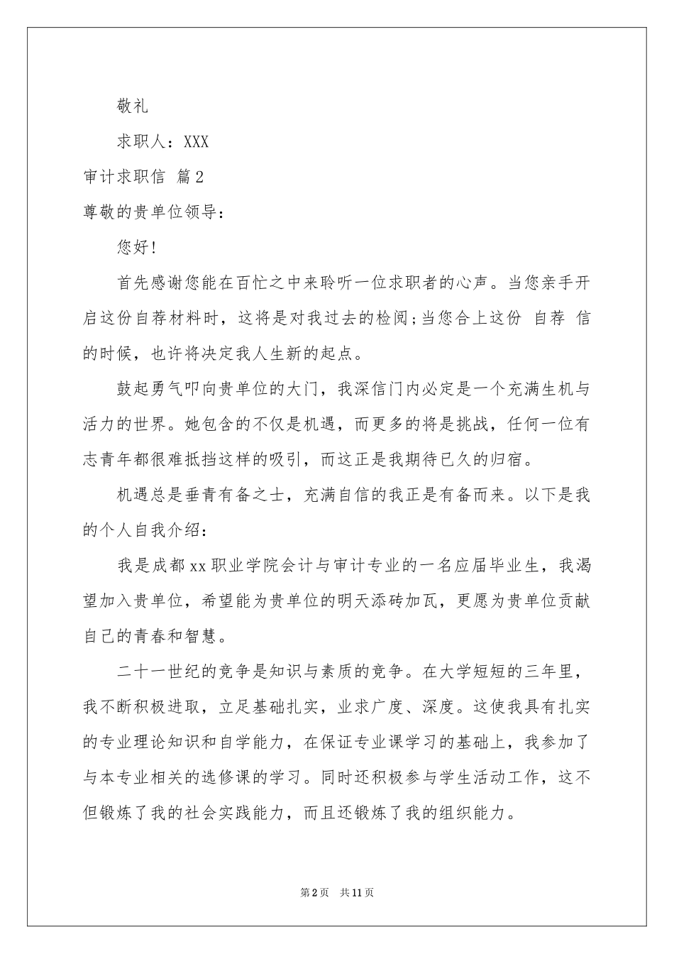 审计求职信集合八篇_第2页
