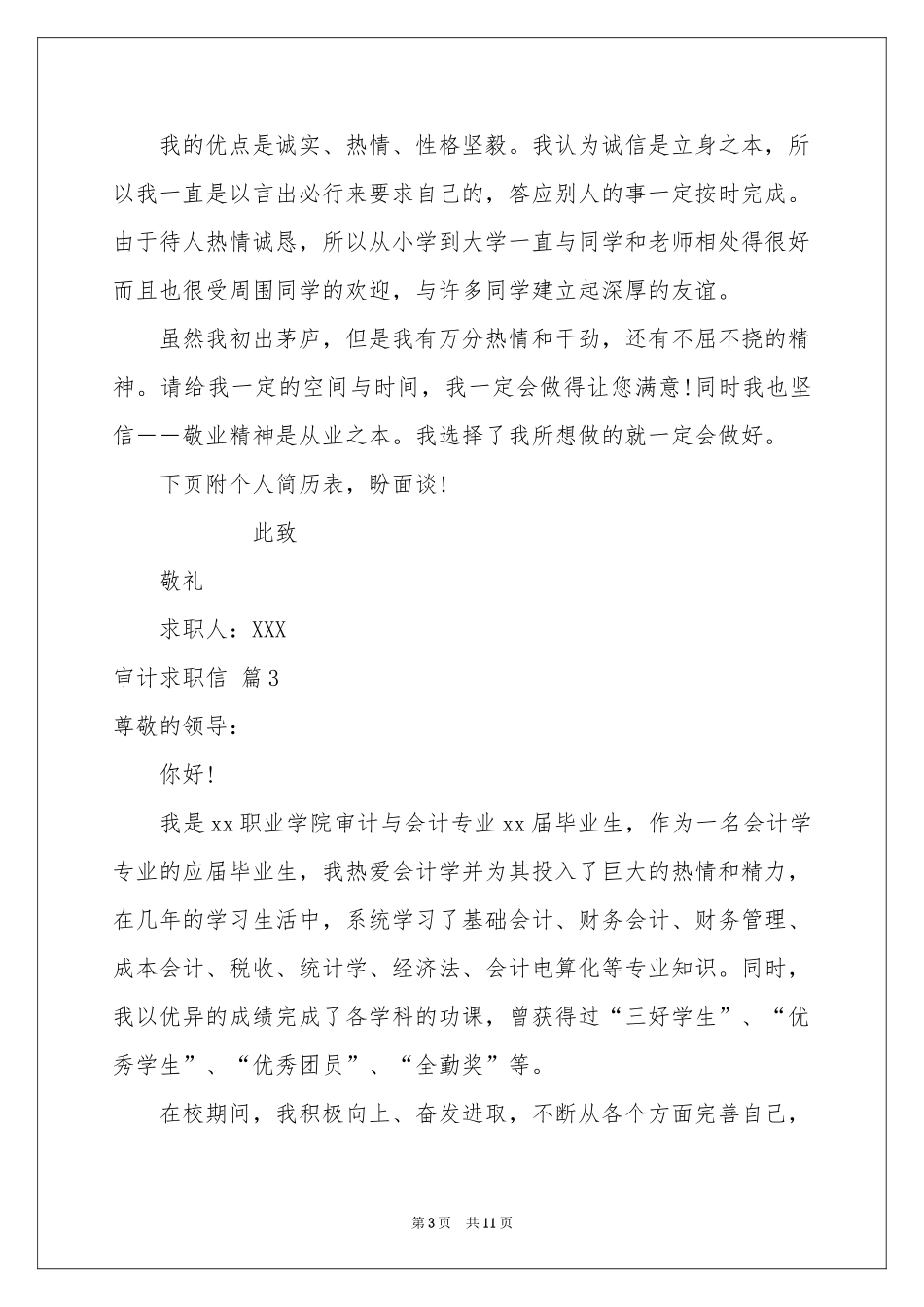 审计求职信集合八篇_第3页