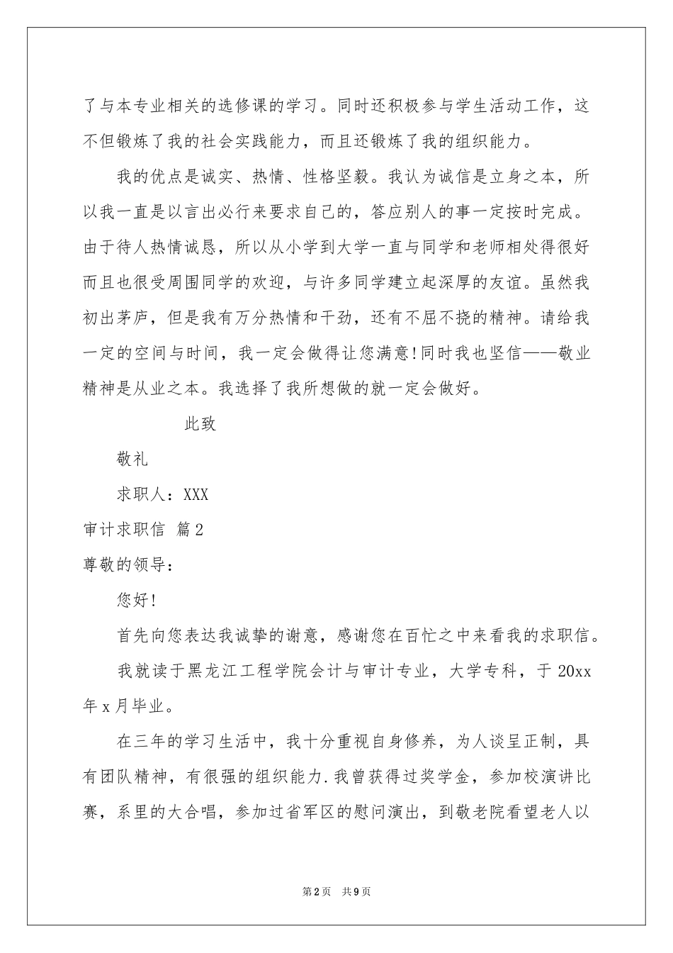审计求职信范本汇编7篇_第2页