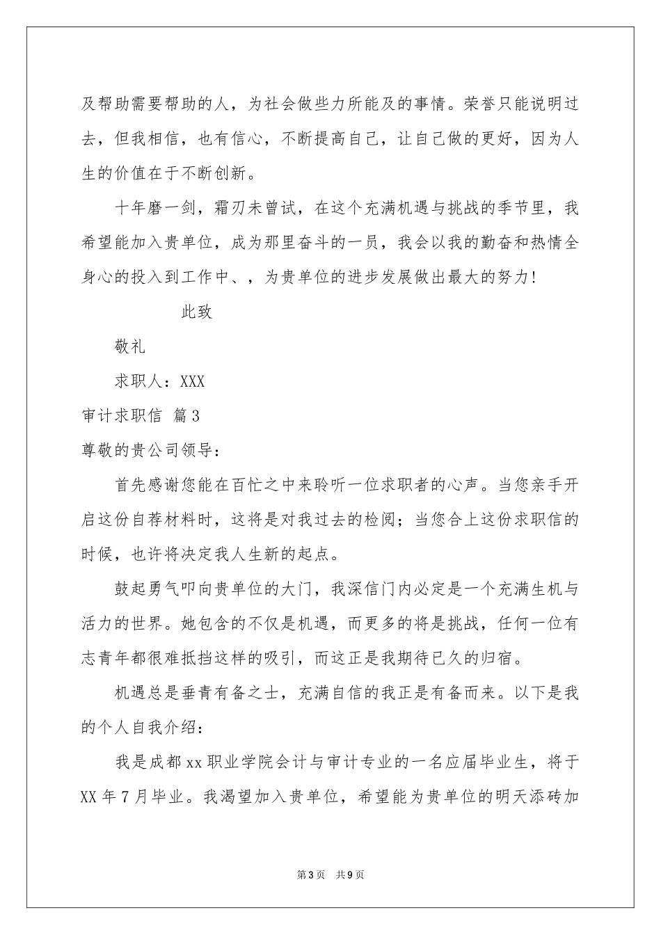 审计求职信范本汇编7篇_第3页