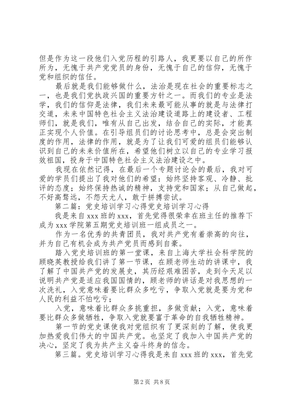 党史培训工作心得_第2页
