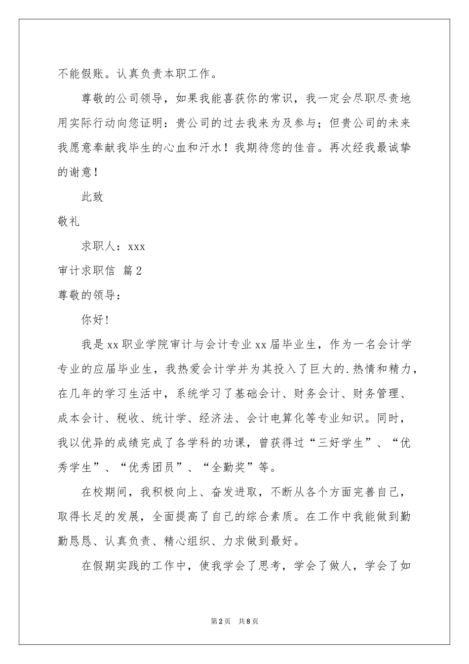 审计求职信六篇_第2页