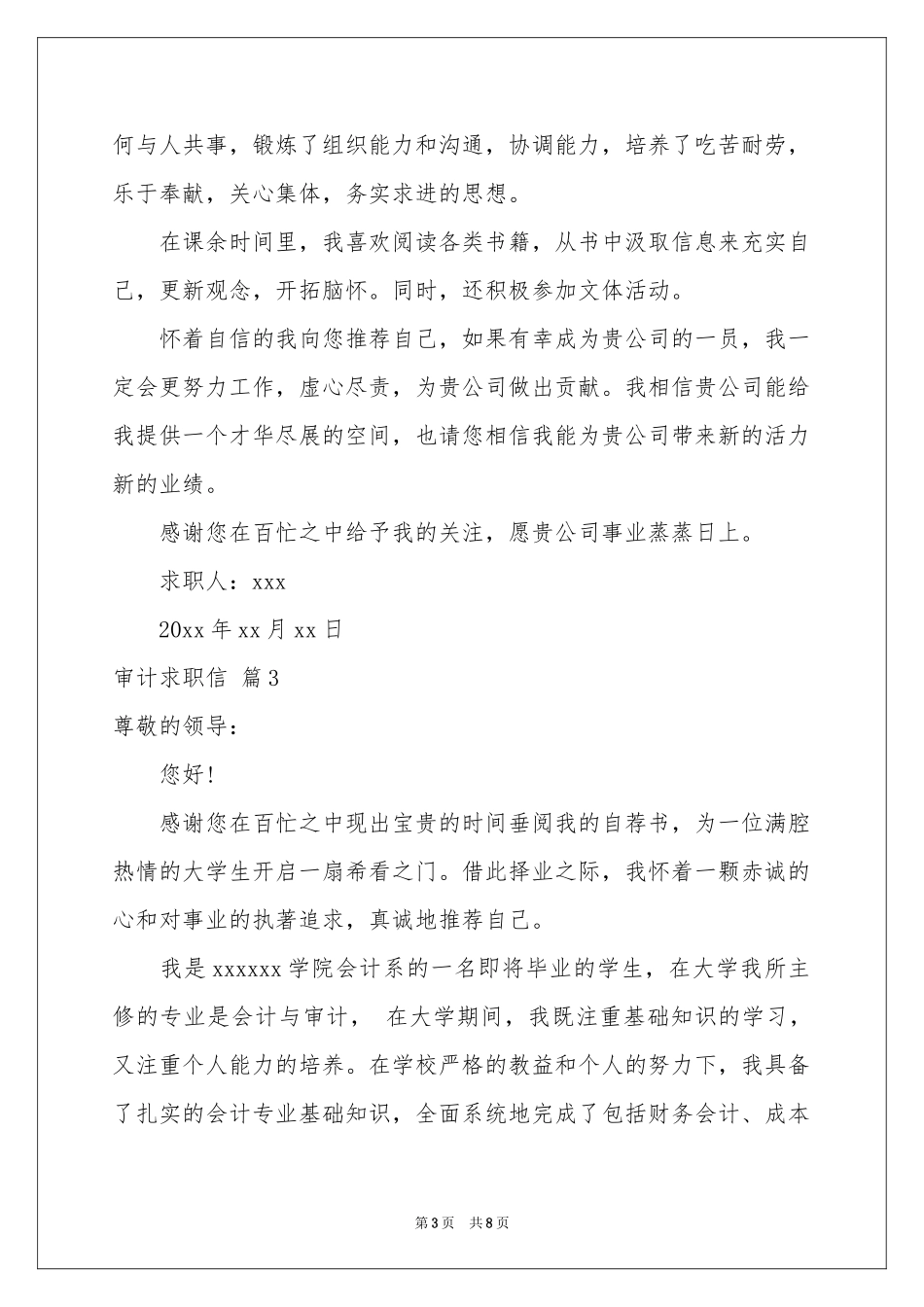 审计求职信六篇_第3页