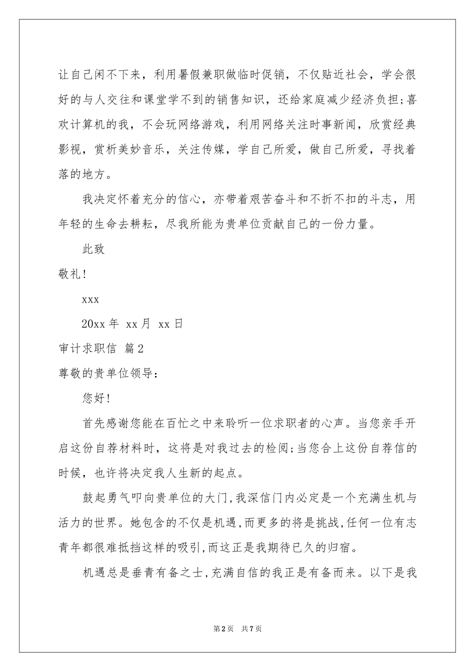 审计求职信范本汇编5篇_第2页