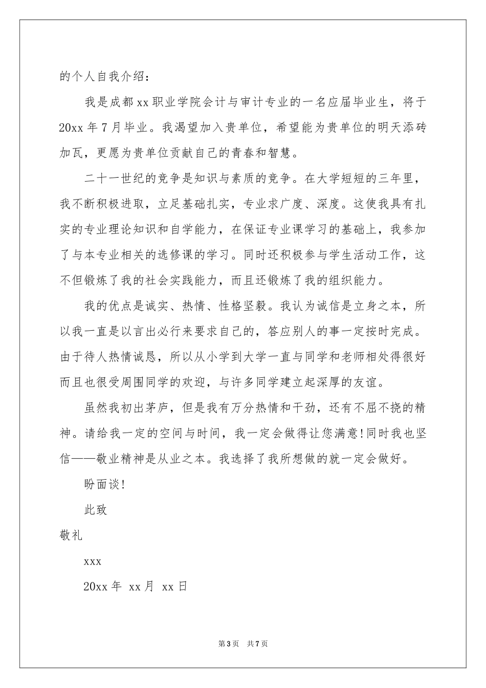 审计求职信范本汇编5篇_第3页