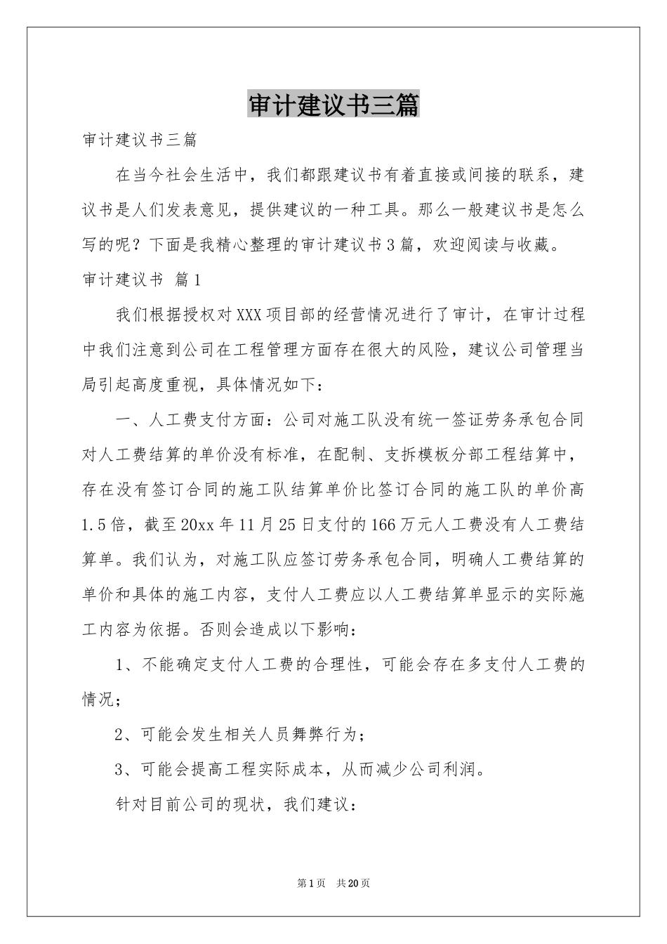 审计建议书三篇_第1页