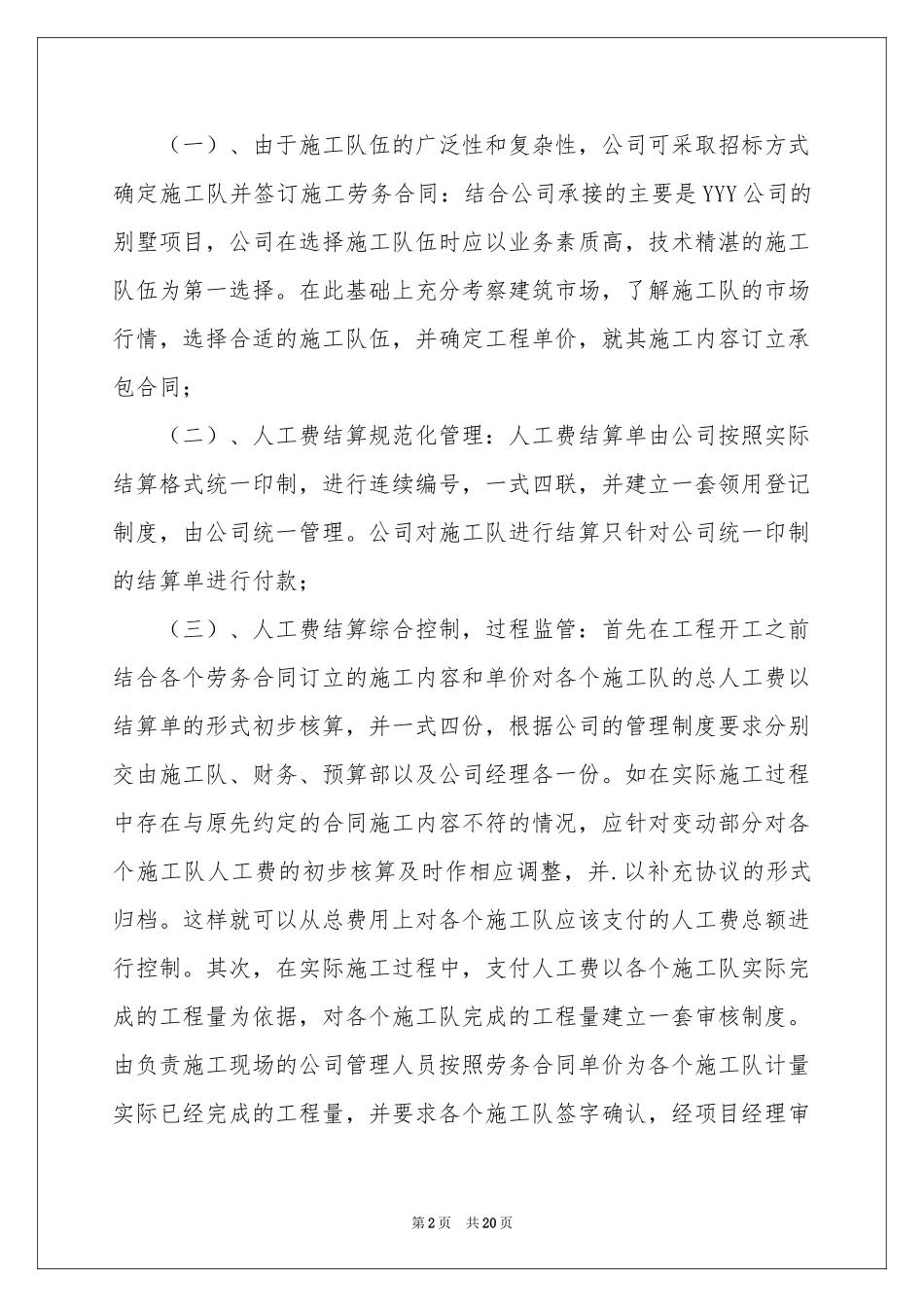 审计建议书三篇_第2页