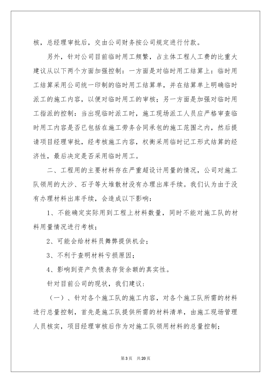 审计建议书三篇_第3页