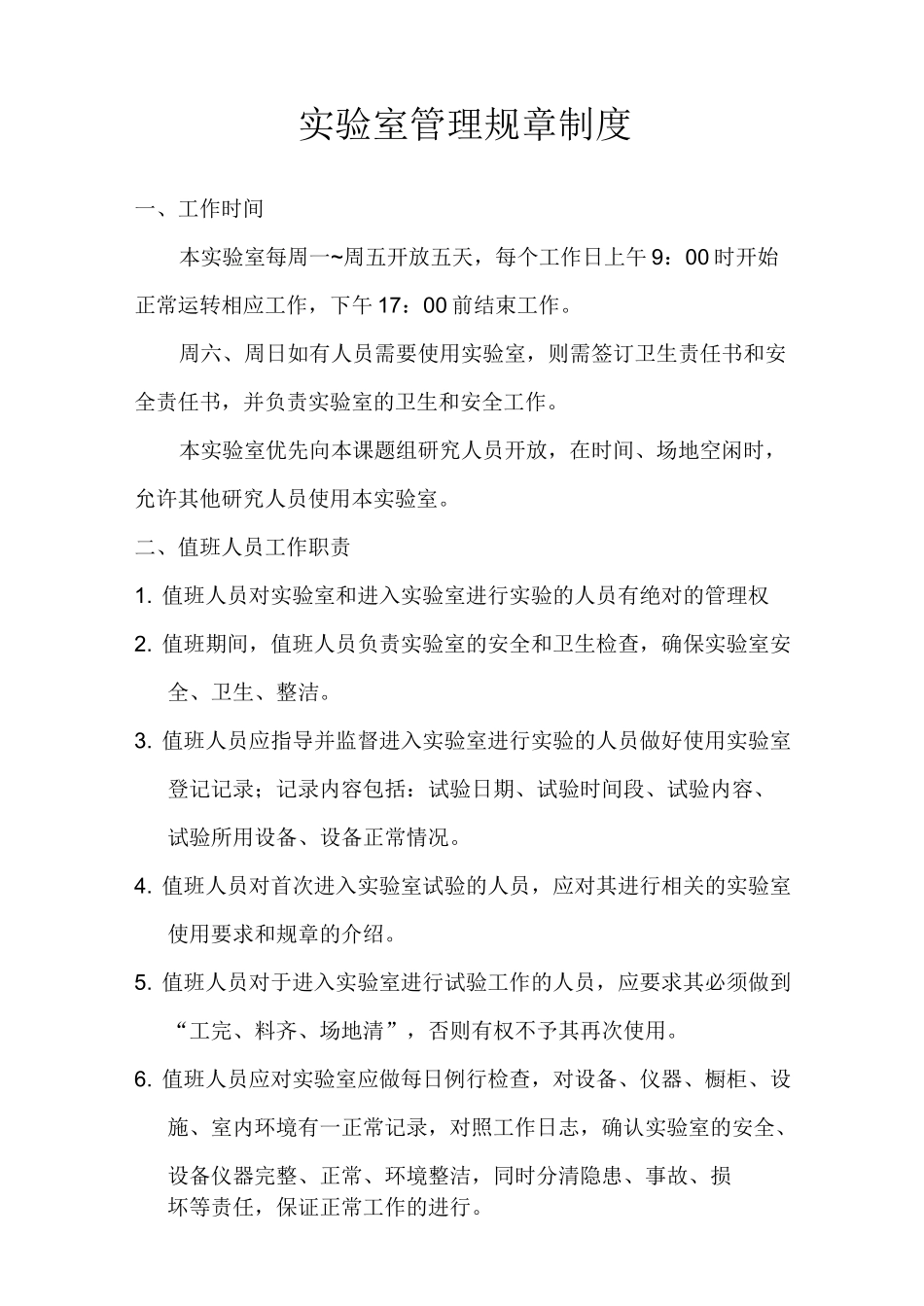 实验室管理规章制度-干混砂浆实验室_第1页