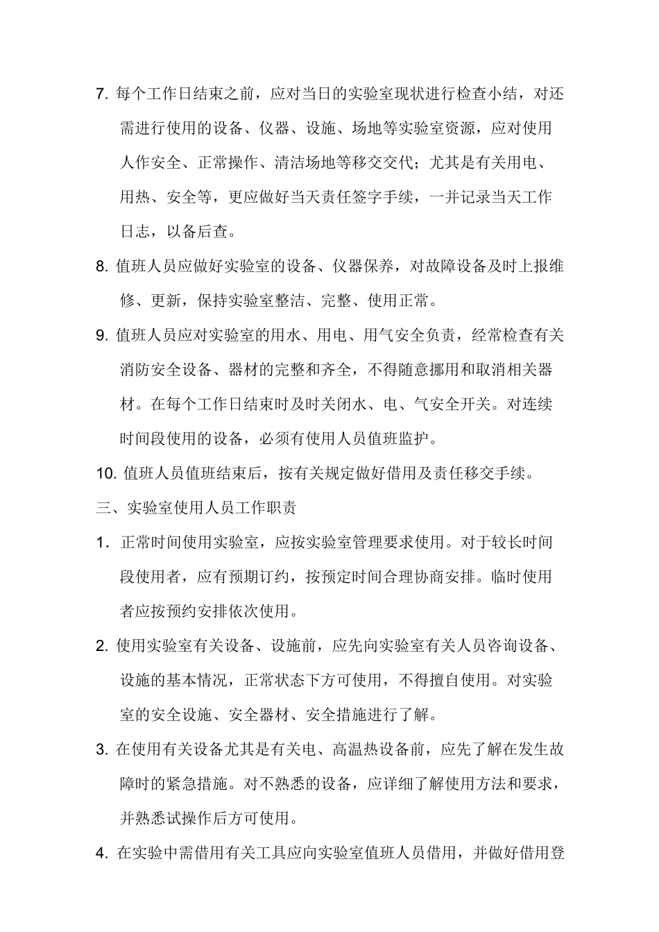 实验室管理规章制度-干混砂浆实验室_第2页