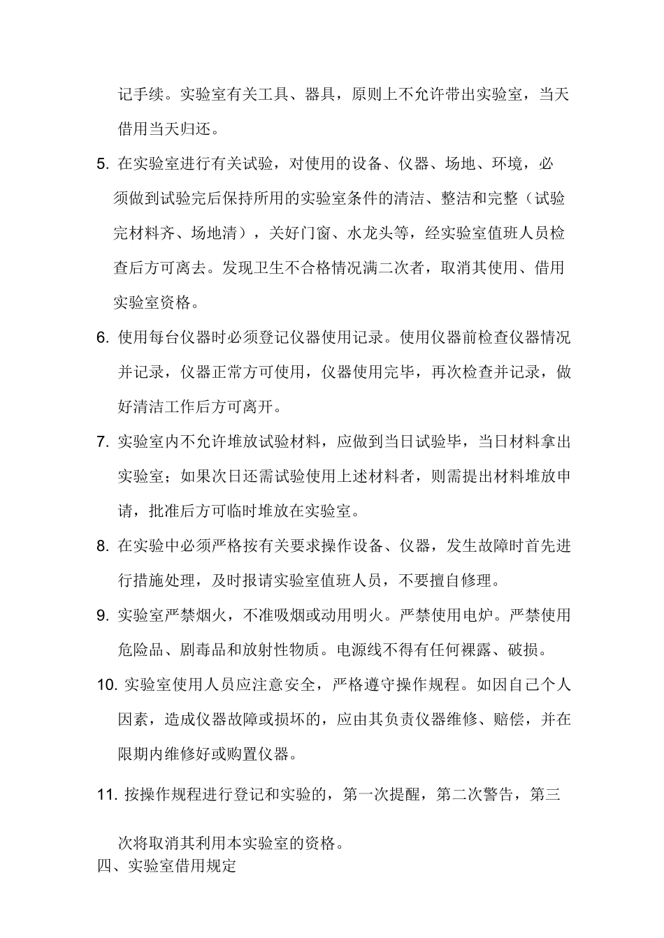 实验室管理规章制度-干混砂浆实验室_第3页
