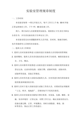 实验室管理规章制度-干混砂浆实验室