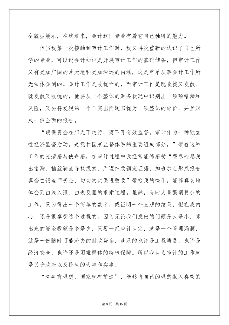 审计工作个人体会心得_第3页