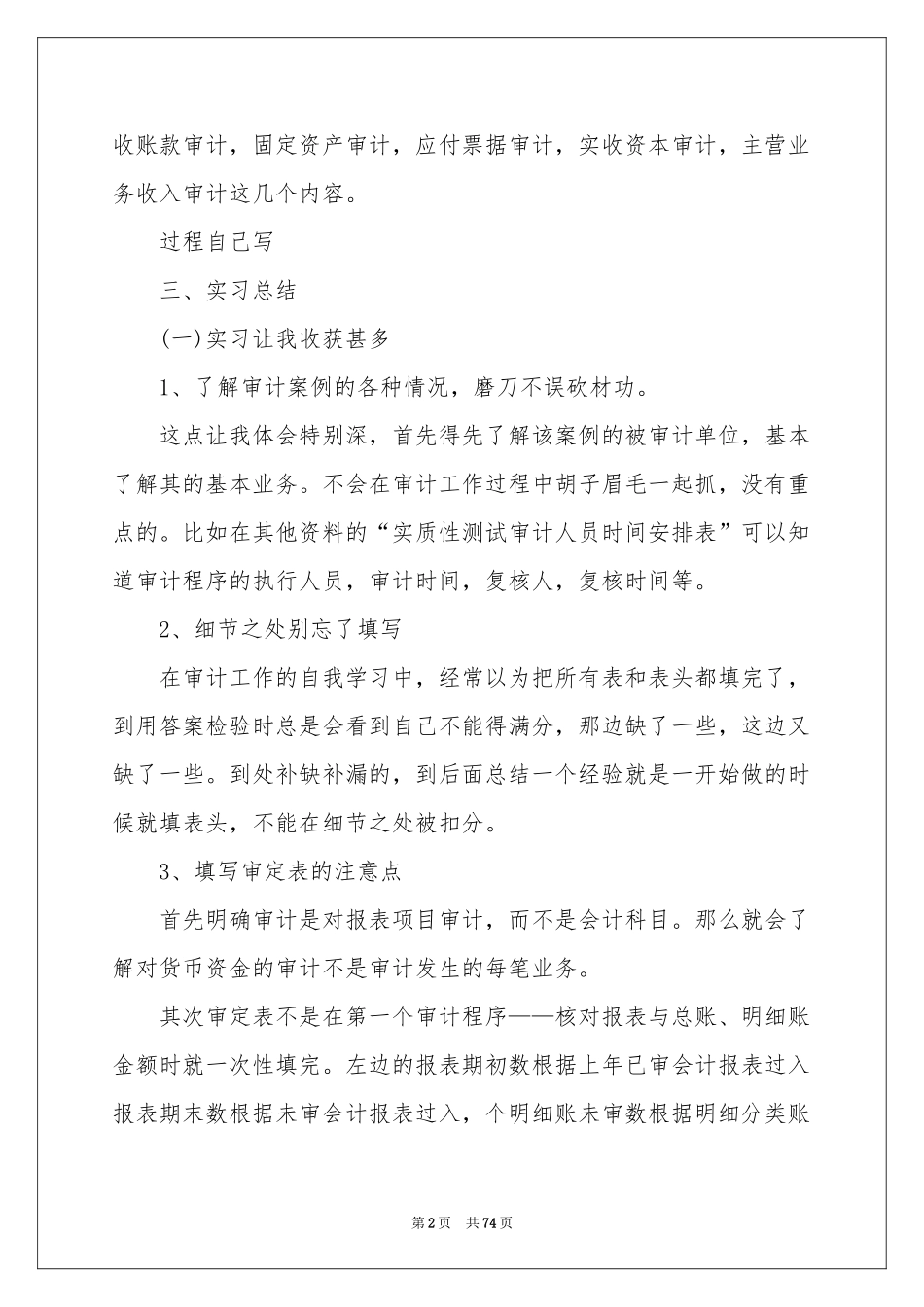 审计实习报告(合集15篇)_第2页