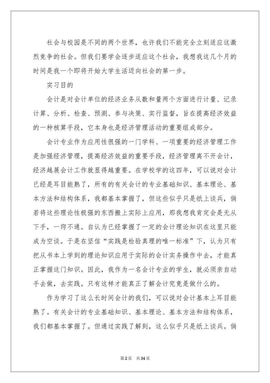 审计实习报告汇总8篇_第2页