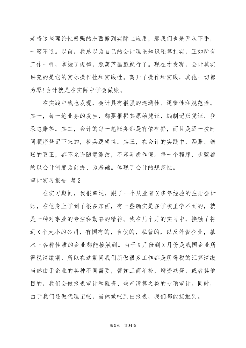 审计实习报告汇总8篇_第3页