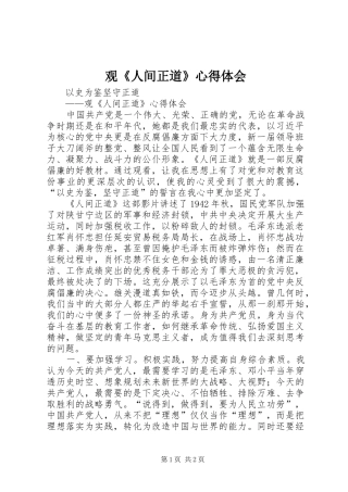 观《人间正道》心得体会