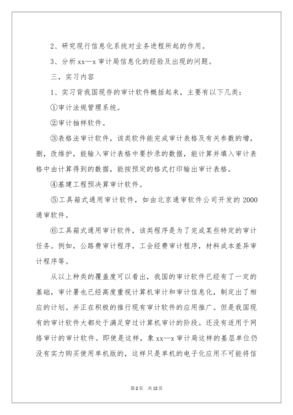 审计实习报告_第2页