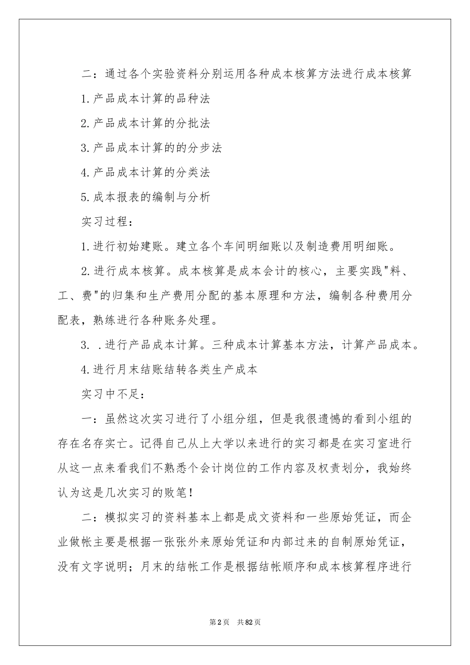 审计实习报告(15篇)_第2页