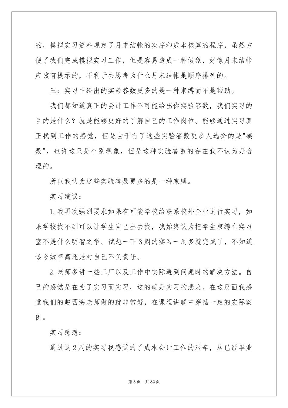 审计实习报告(15篇)_第3页
