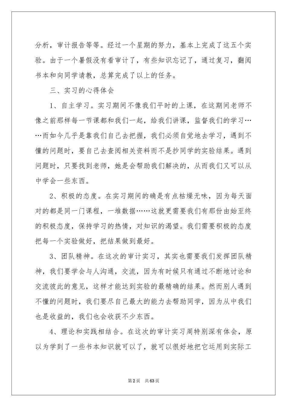 审计实习报告(集锦15篇)_第2页
