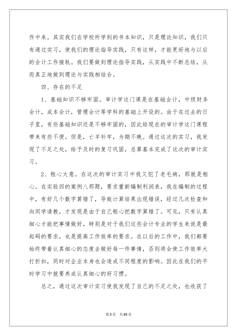 审计实习报告(集锦15篇)_第3页
