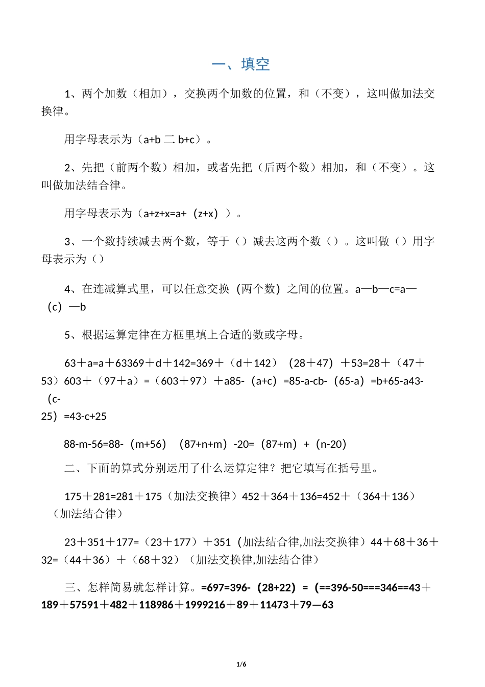 四年级下册数学加法交换律和结合律专项练习题_第1页