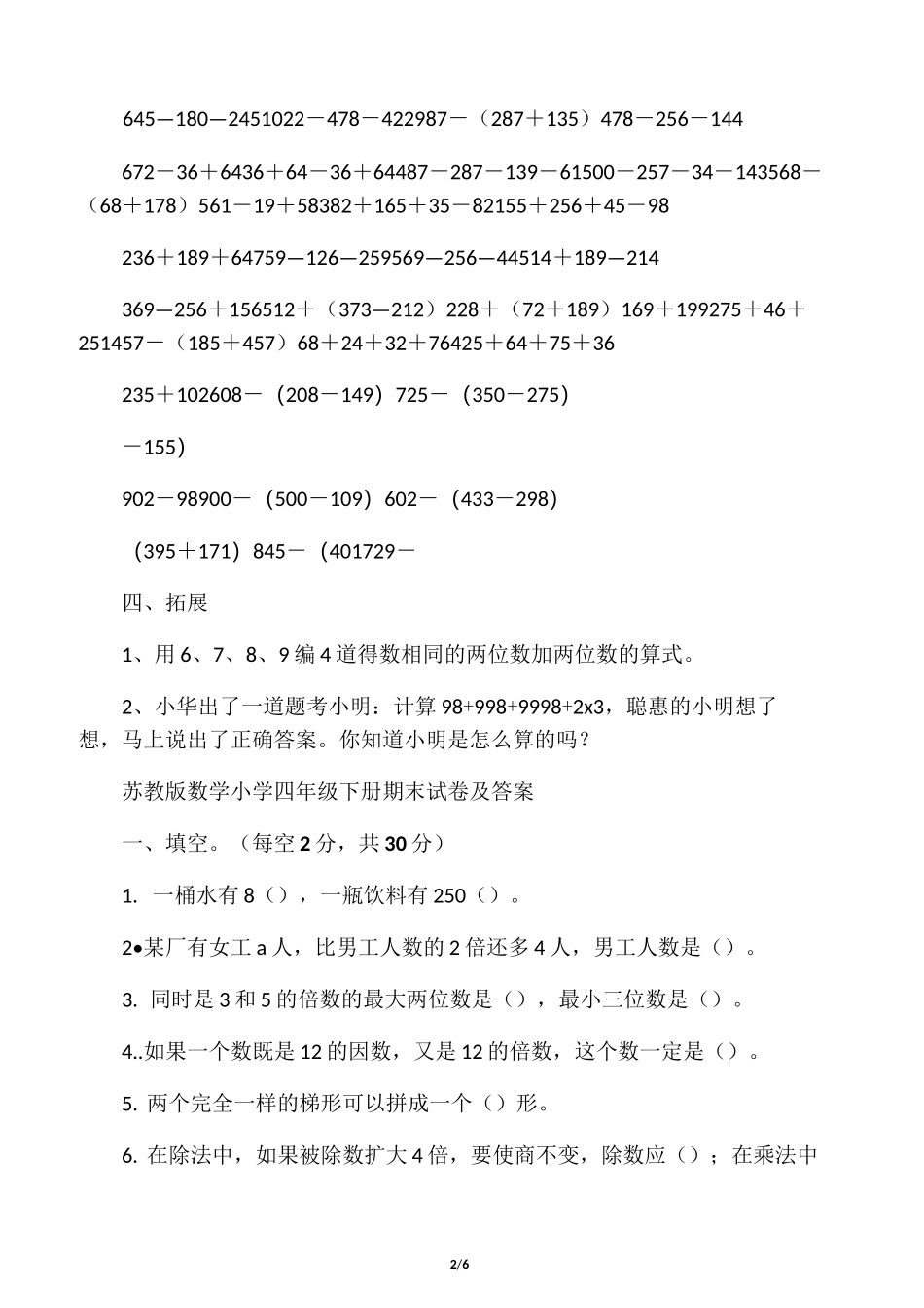 四年级下册数学加法交换律和结合律专项练习题_第2页