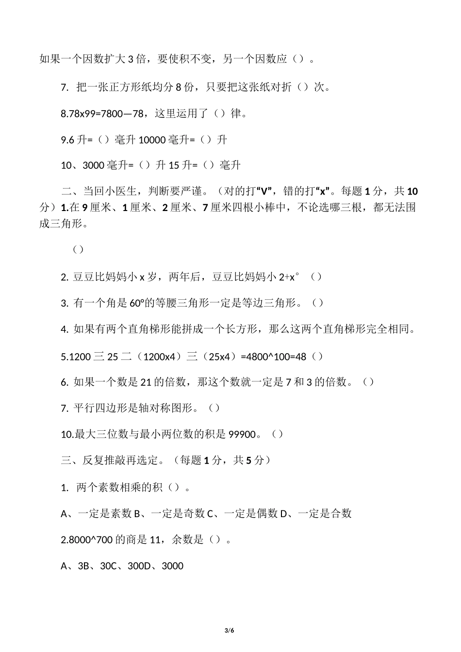 四年级下册数学加法交换律和结合律专项练习题_第3页