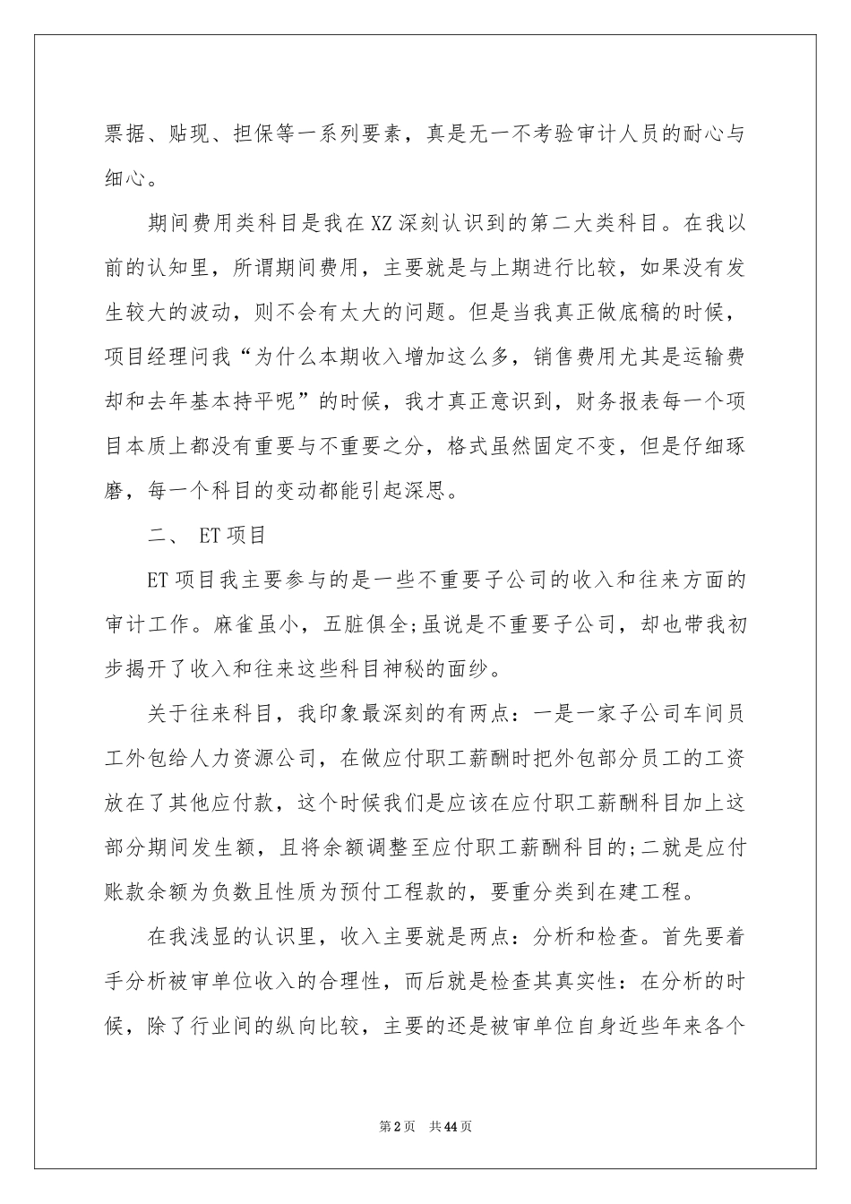 审计人员工作参考总结_第2页