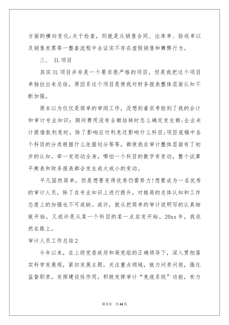 审计人员工作参考总结_第3页