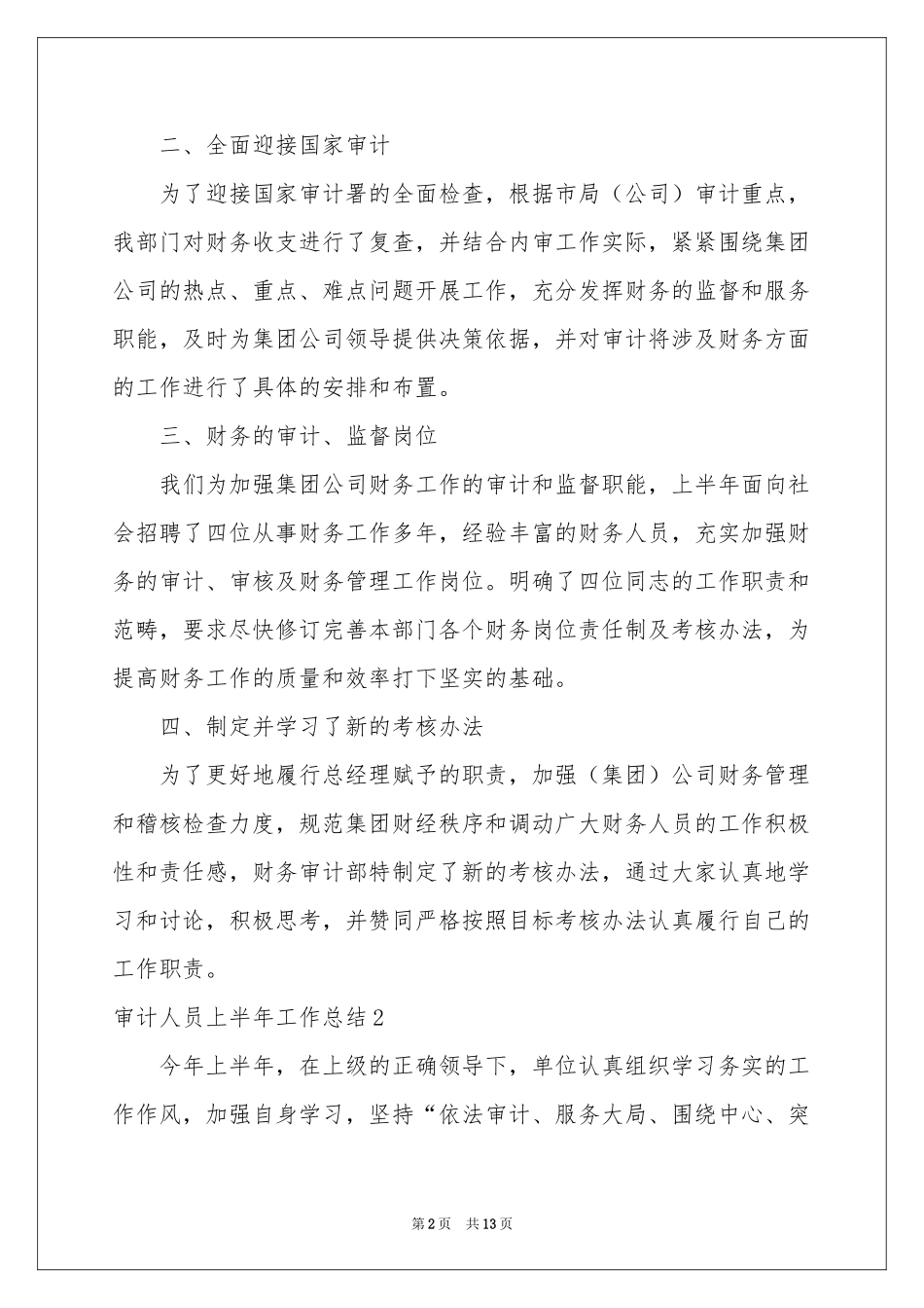 审计人员上半年工作参考总结_第2页