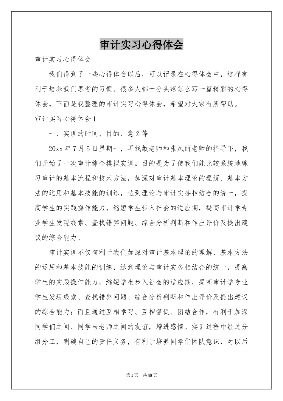 审计实习体会心得_第1页