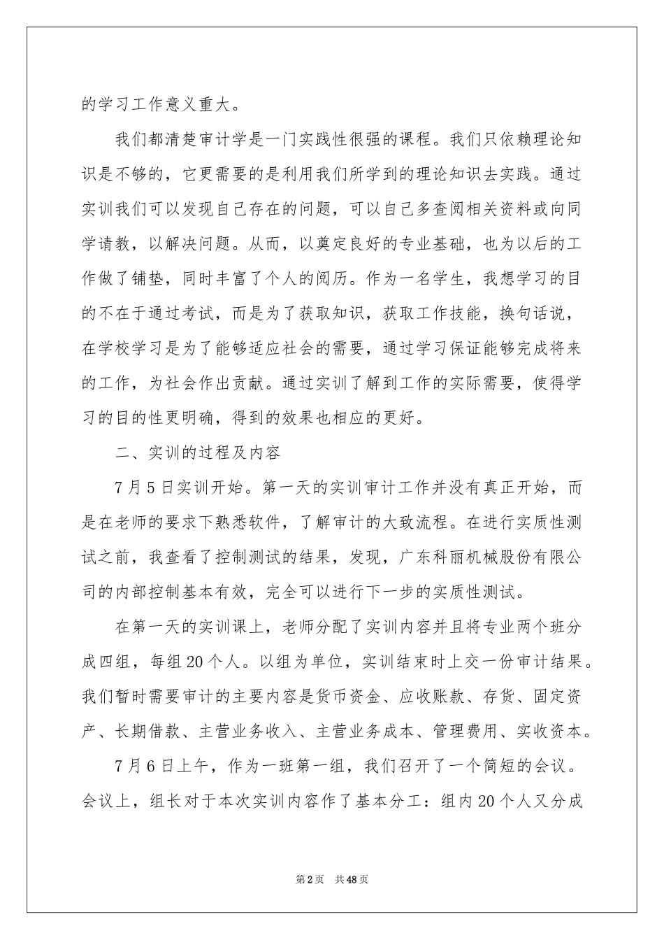审计实习体会心得_第2页