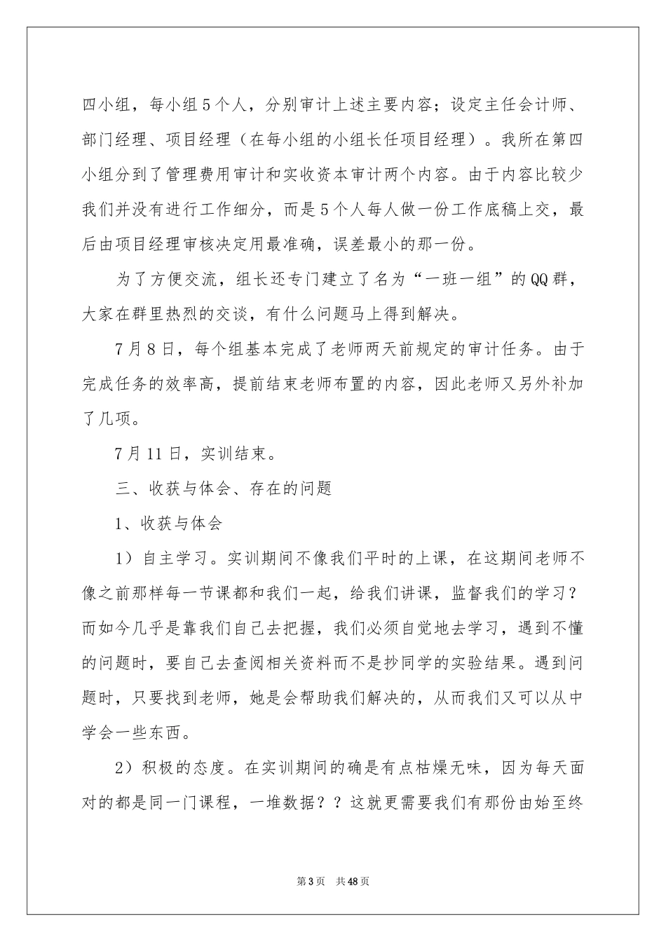 审计实习体会心得_第3页