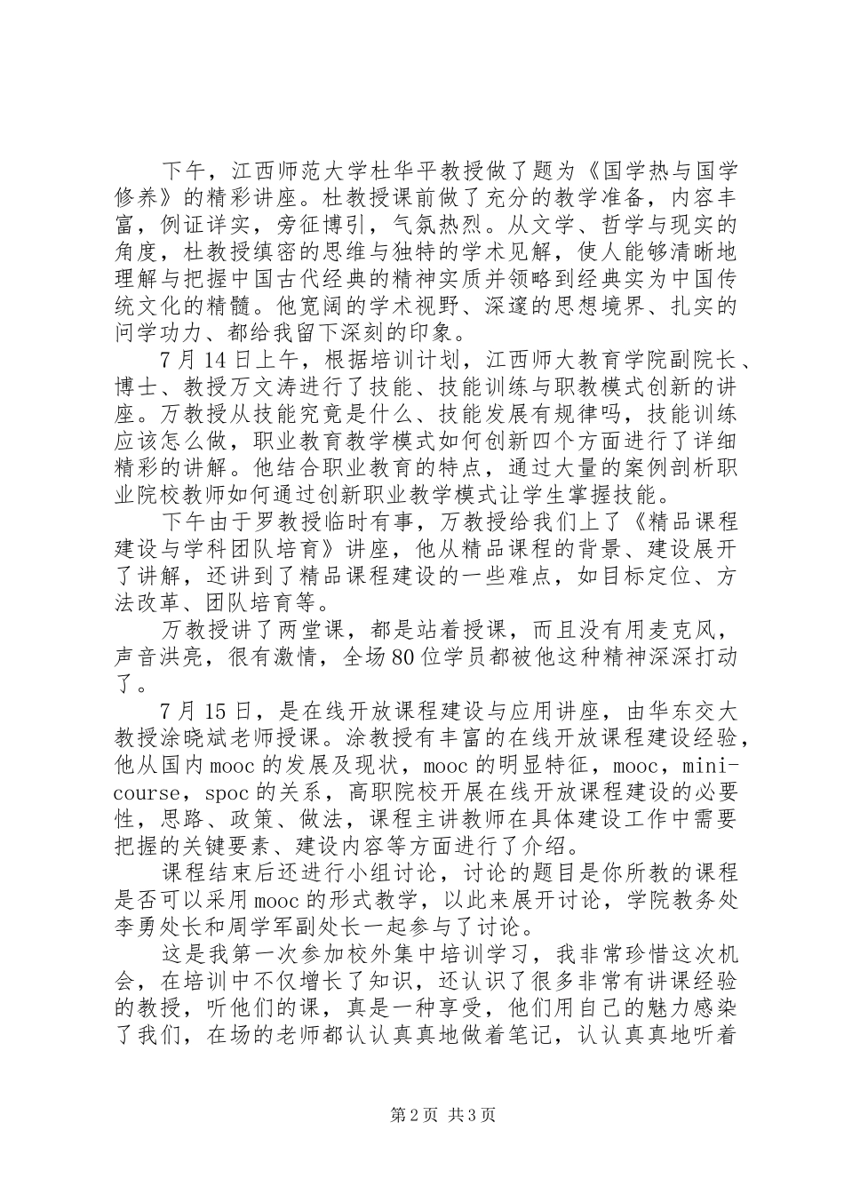 江西师大培训心得体会_第2页