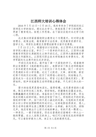 江西师大培训心得体会