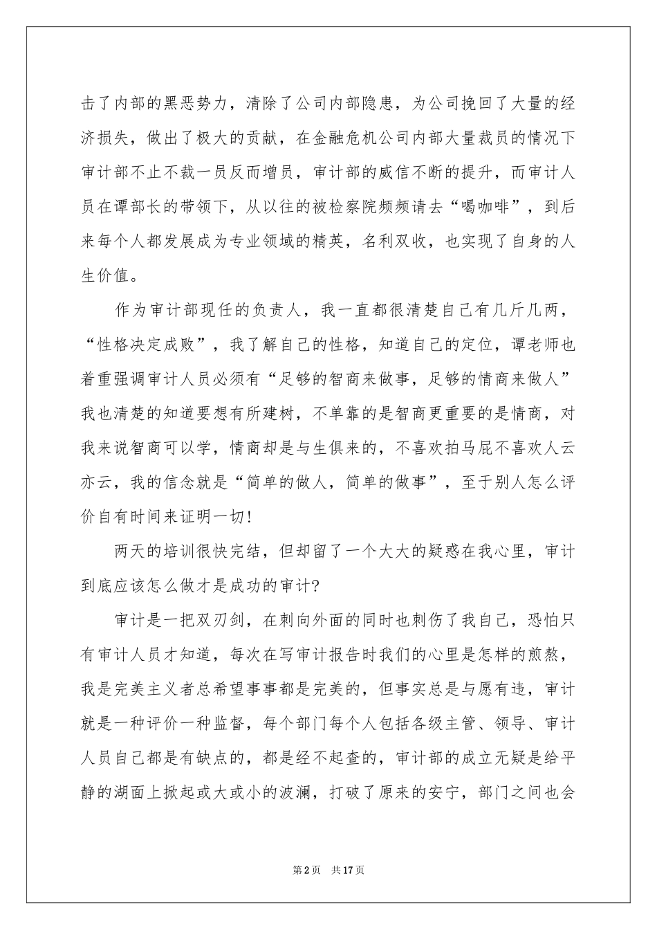 审计培训学习参考总结_第2页