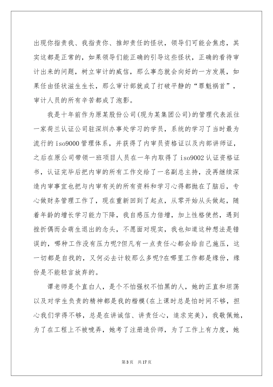 审计培训学习参考总结_第3页