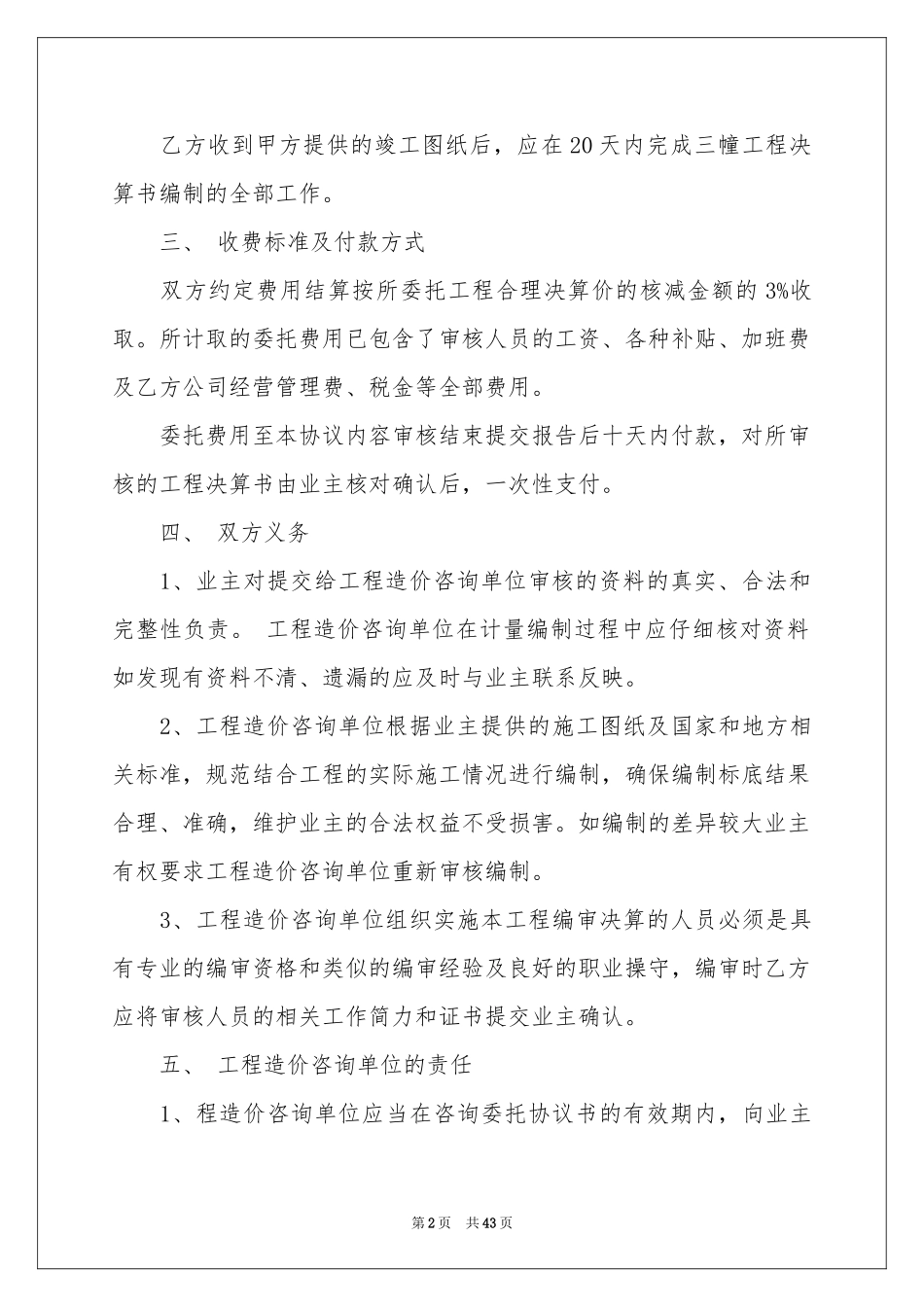 审计合同范本_第2页