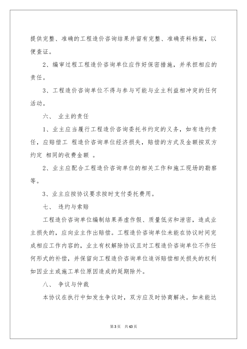 审计合同范本_第3页
