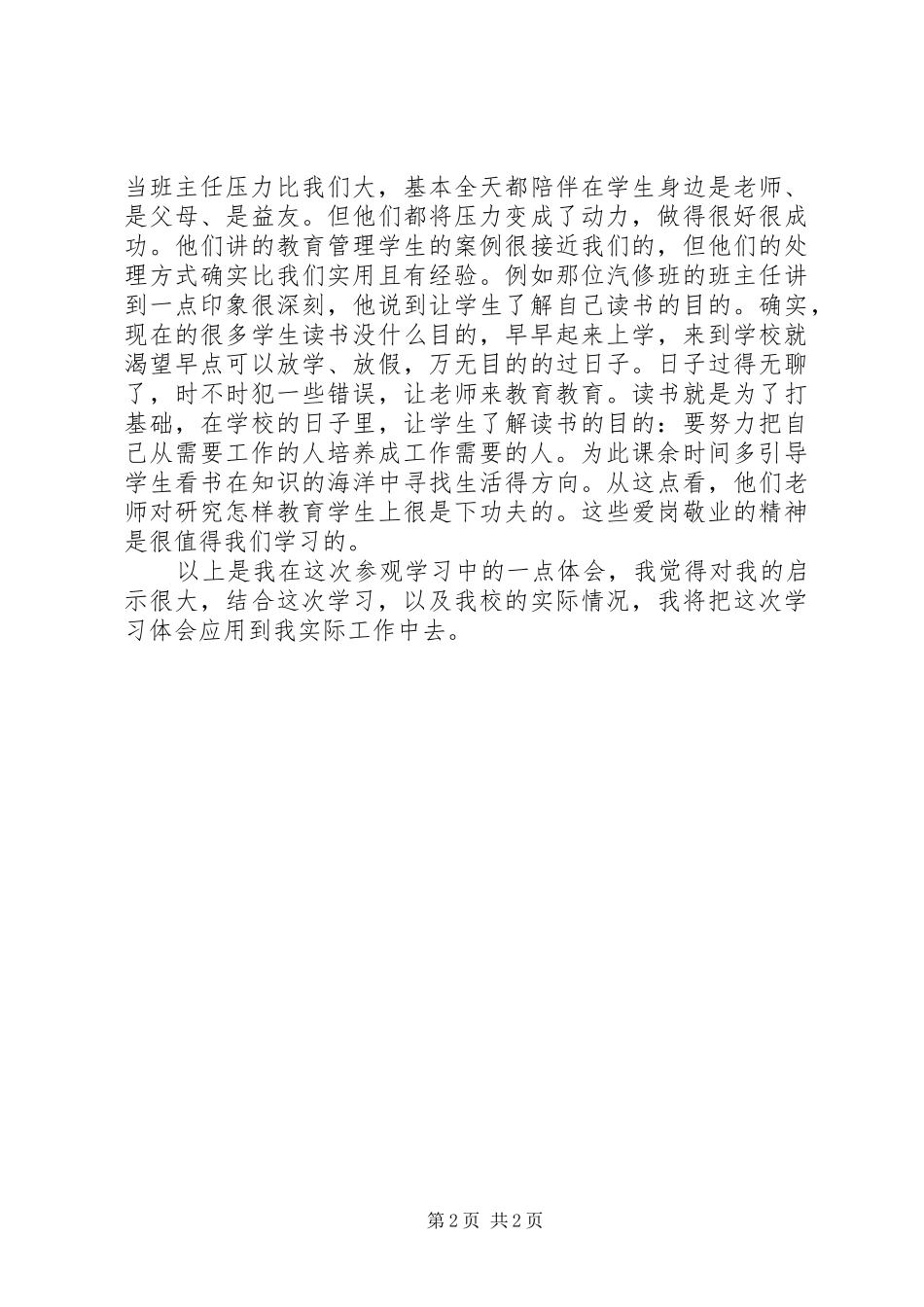 学校学习参观心得体会_第2页