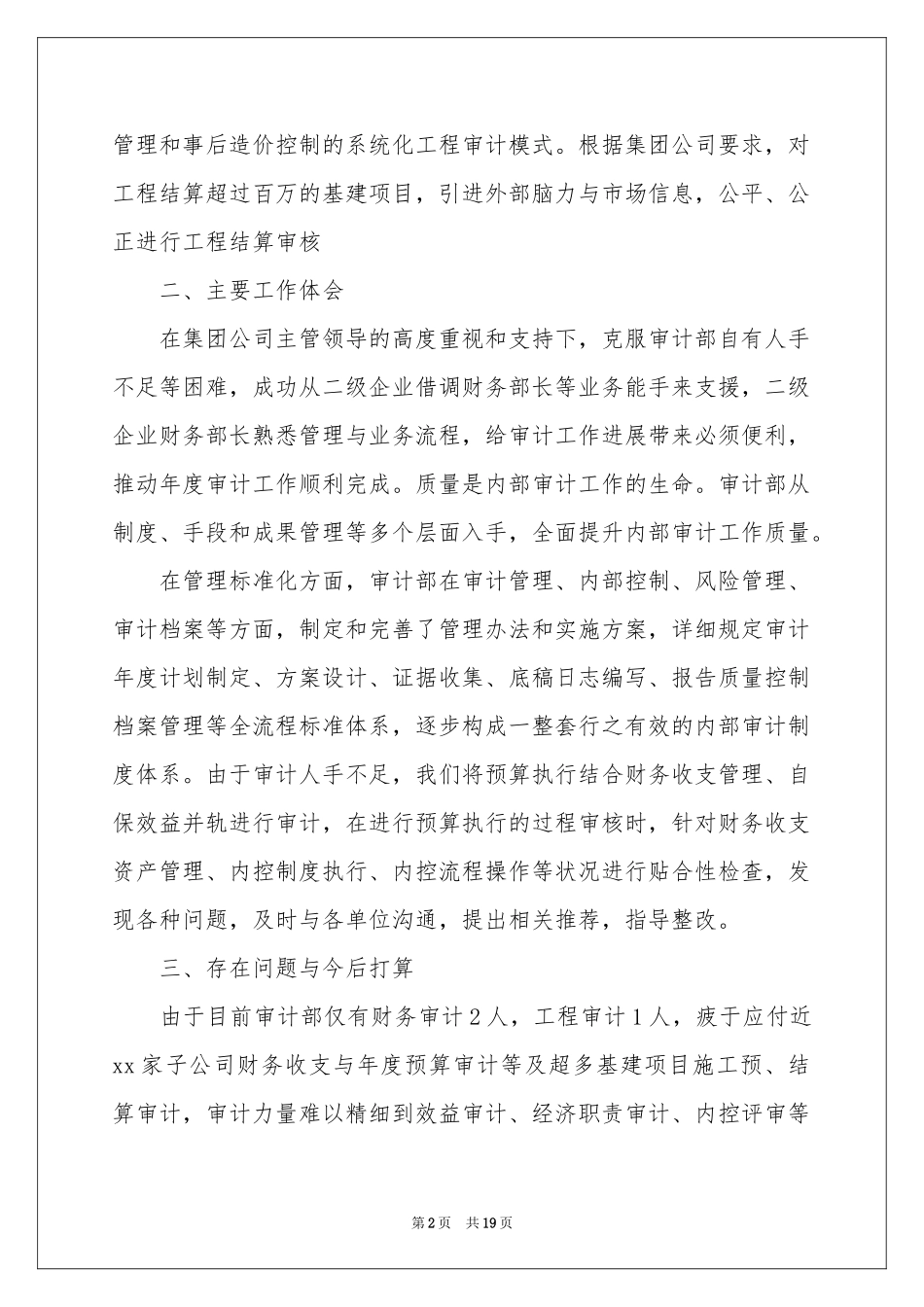 审计人员年终工作参考总结_第2页