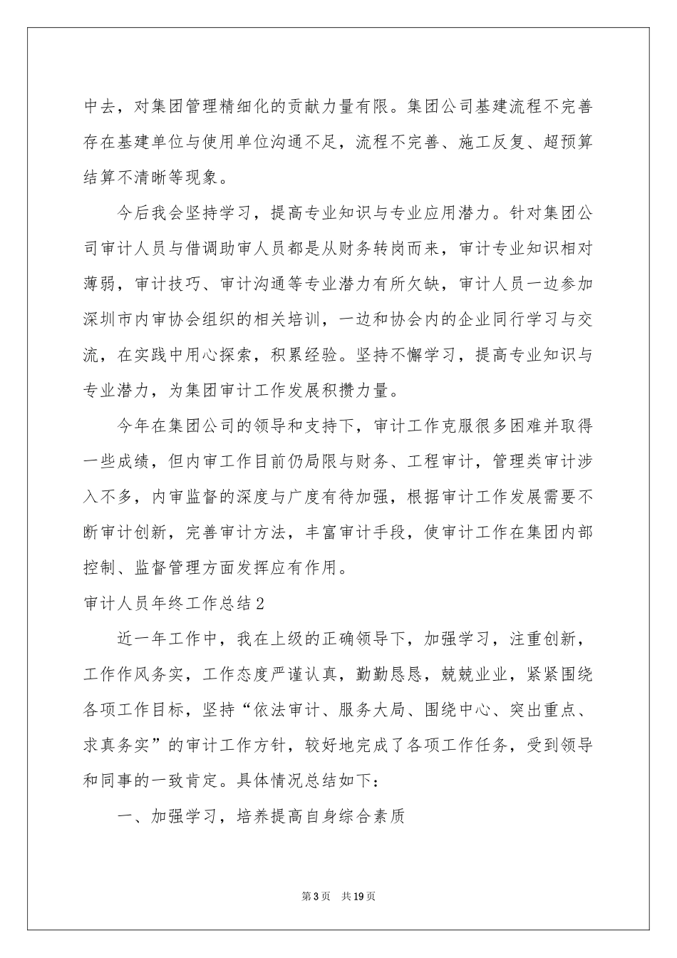 审计人员年终工作参考总结_第3页
