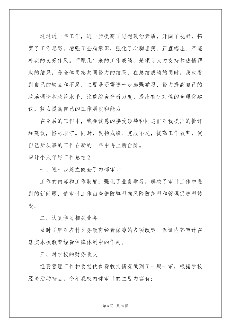 审计个人年终工作参考总结_第3页