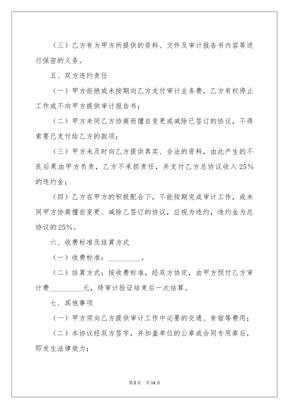 审计业务协议书_第2页
