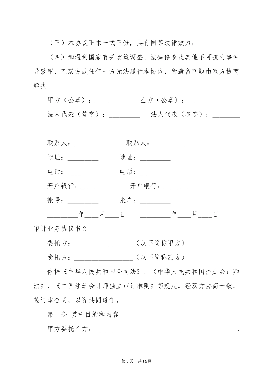 审计业务协议书_第3页
