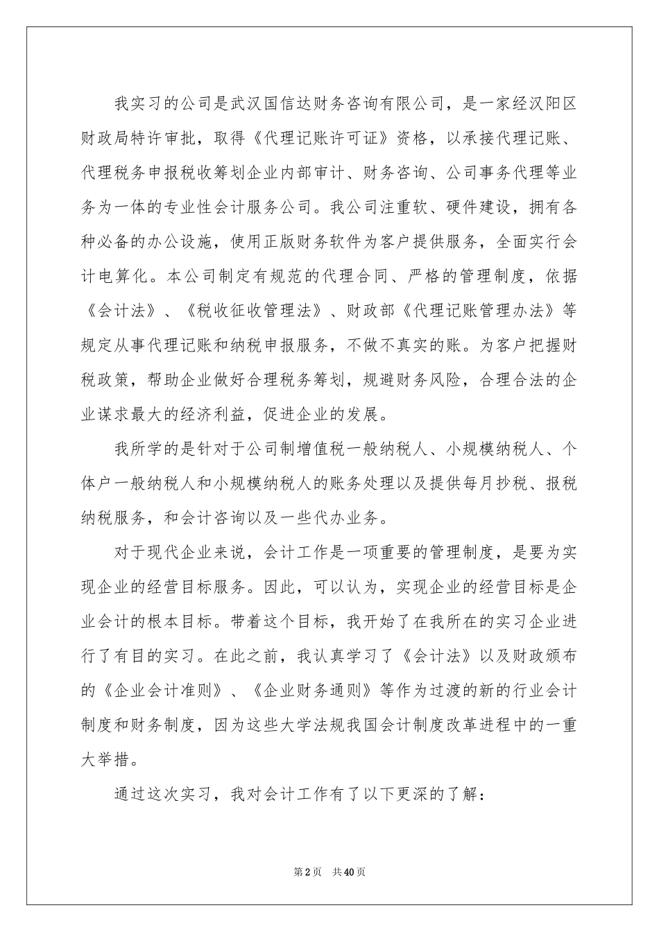审计专业的实习报告汇编10篇_第2页